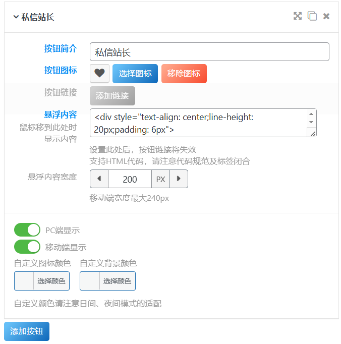 图片[2]-子比主题 – 悬浮侧边栏增加私信站长按钮-丸子酱