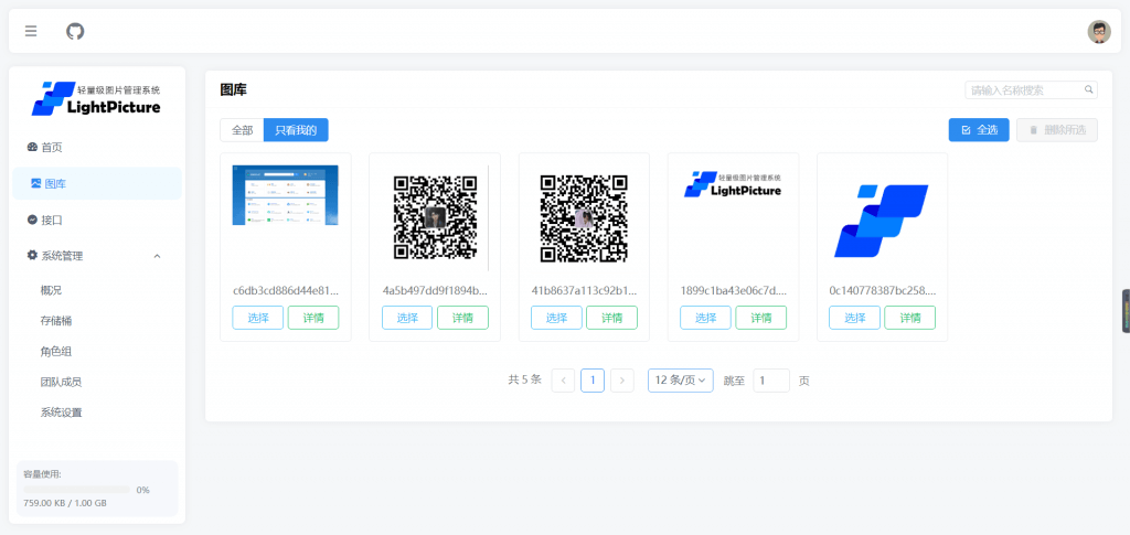 图片[1]-LightPicture – 企业/团队图床系统-丸子酱
