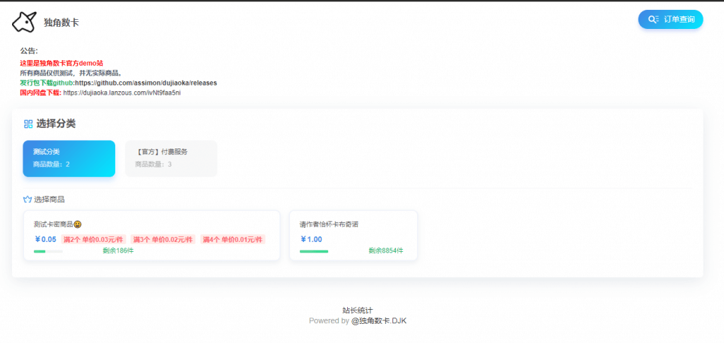 图片[2]-独角兽发卡商城搭建教程文档附源码-丸子酱