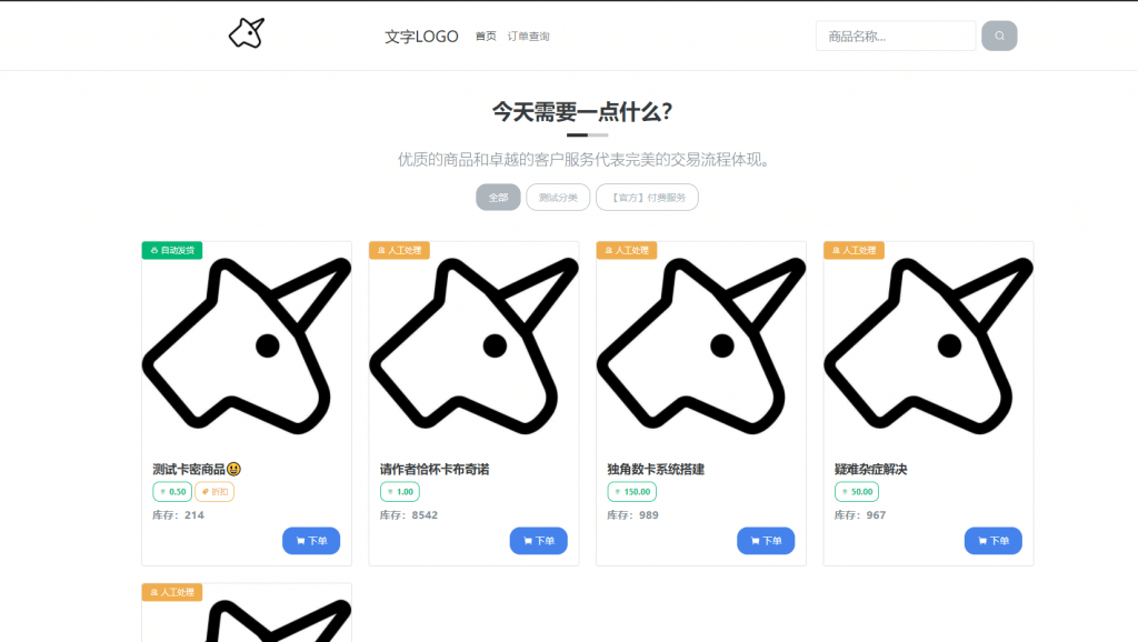 图片[1]-独角兽发卡商城搭建教程文档附源码-丸子酱