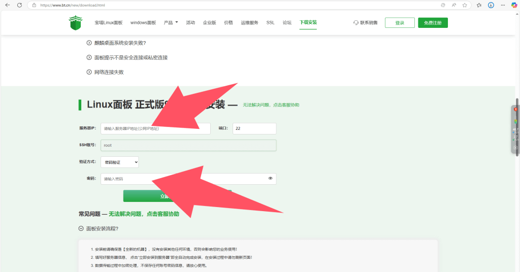 图片[2]-堡塔面板安装教程-丸子酱