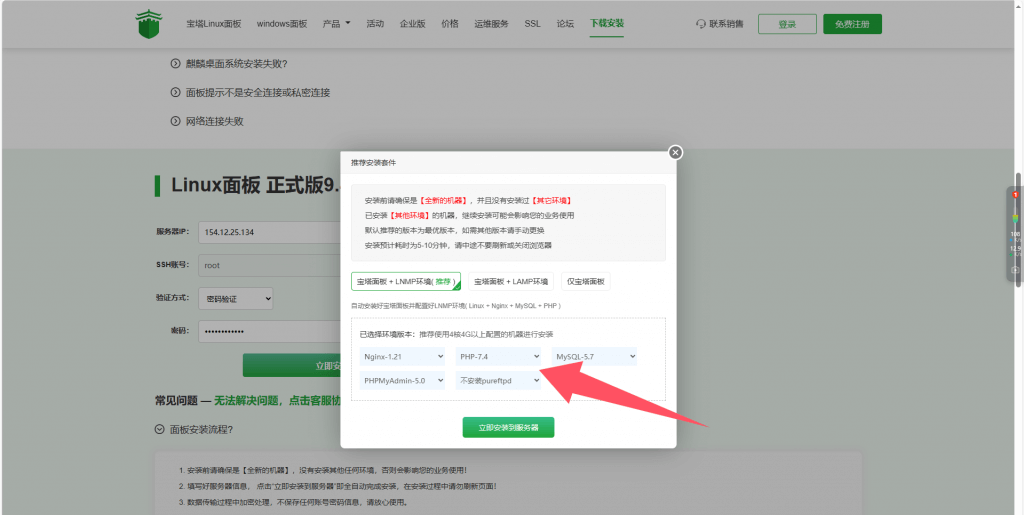 图片[3]-堡塔面板安装教程-丸子酱