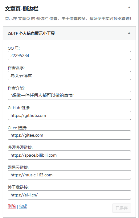 图片[2]-子比主题 – 侧边个人信息小工具-丸子酱