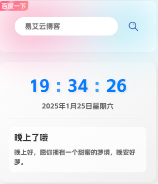 图片[1]-子比主题 – 侧边百度一下卡片样式-丸子酱