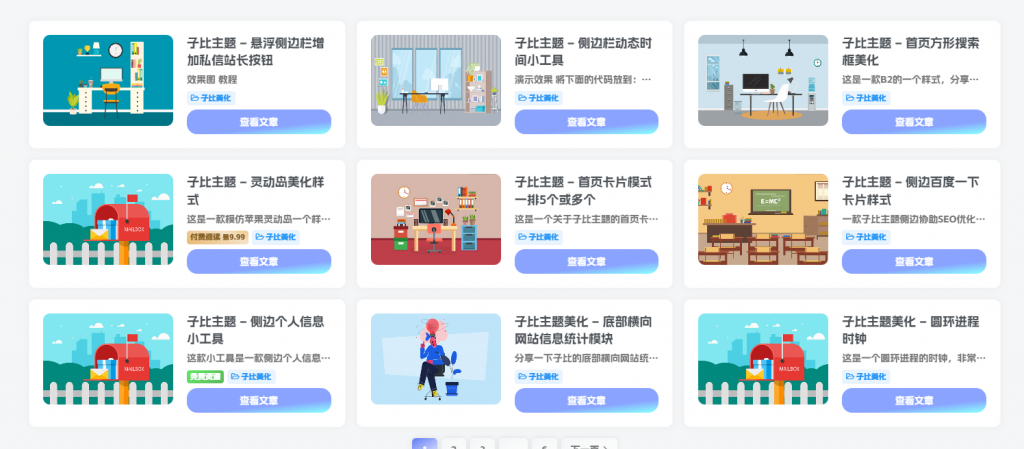 图片[1]-子比主题 – 随机文章封面-丸子酱