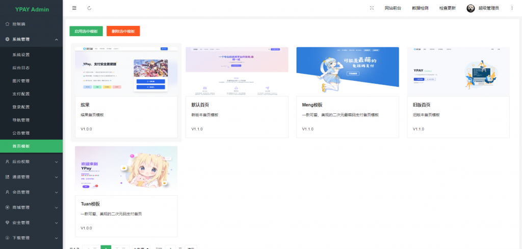 图片[2]-源支付YPay_V7无加密全开源附带最新版MAC云端-丸子酱