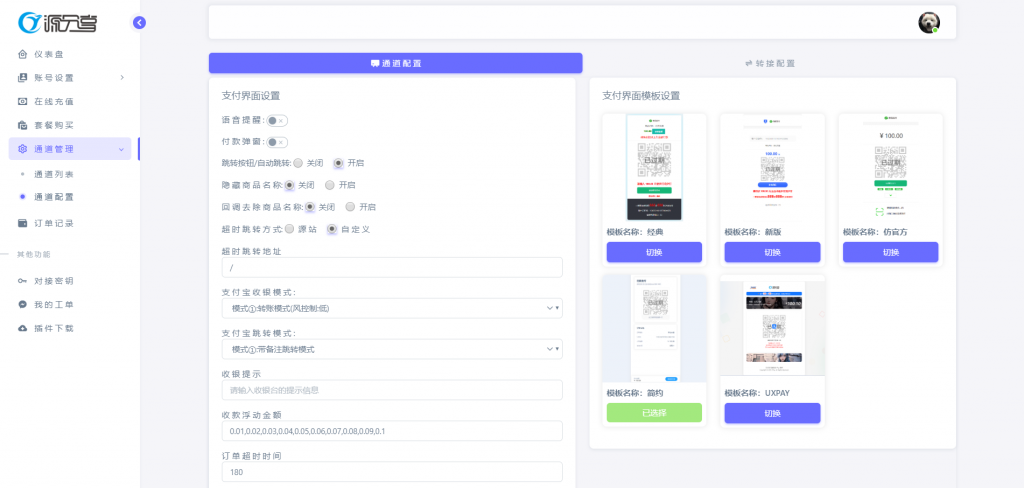 图片[1]-源支付YPay_V7无加密全开源附带最新版MAC云端-丸子酱