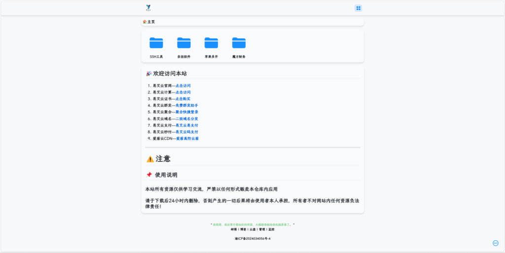 图片[2]-Alist美化魔改教程和源码分享-丸子酱