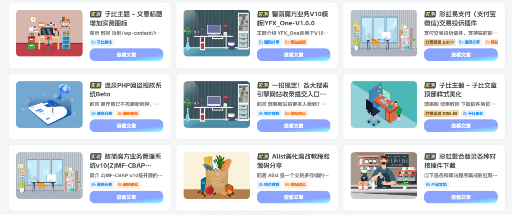 图片[1]-子比主题 – 查看文章按钮样式美化-丸子酱
