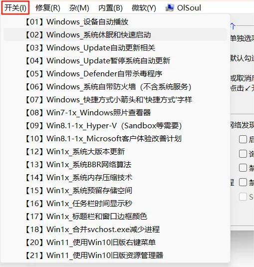 图片[2]-推荐一款Windows系统调教工具-丸子酱