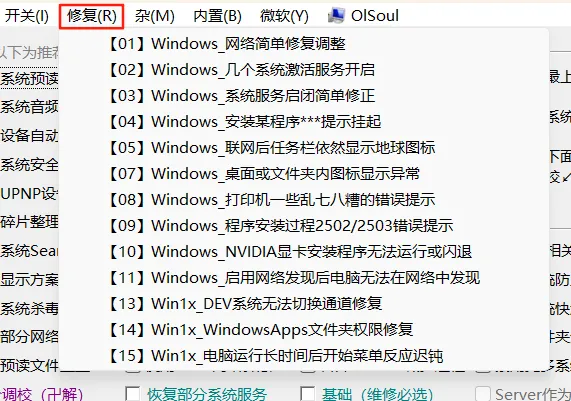 图片[3]-推荐一款Windows系统调教工具-丸子酱