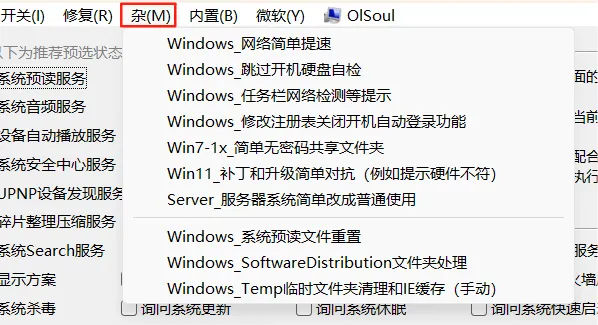 图片[4]-推荐一款Windows系统调教工具-丸子酱