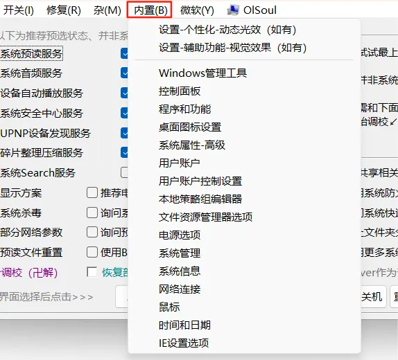 图片[5]-推荐一款Windows系统调教工具-丸子酱