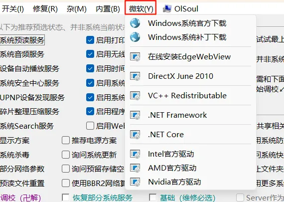 图片[6]-推荐一款Windows系统调教工具-丸子酱