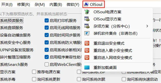 图片[7]-推荐一款Windows系统调教工具-丸子酱