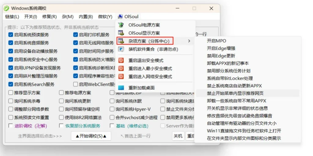 图片[8]-推荐一款Windows系统调教工具-丸子酱