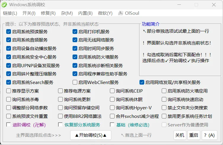 图片[1]-推荐一款Windows系统调教工具-丸子酱