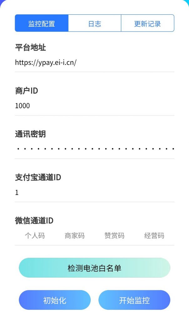 图片[1]-易艾云秒付产品使用文档（手机自挂APP）-丸子酱