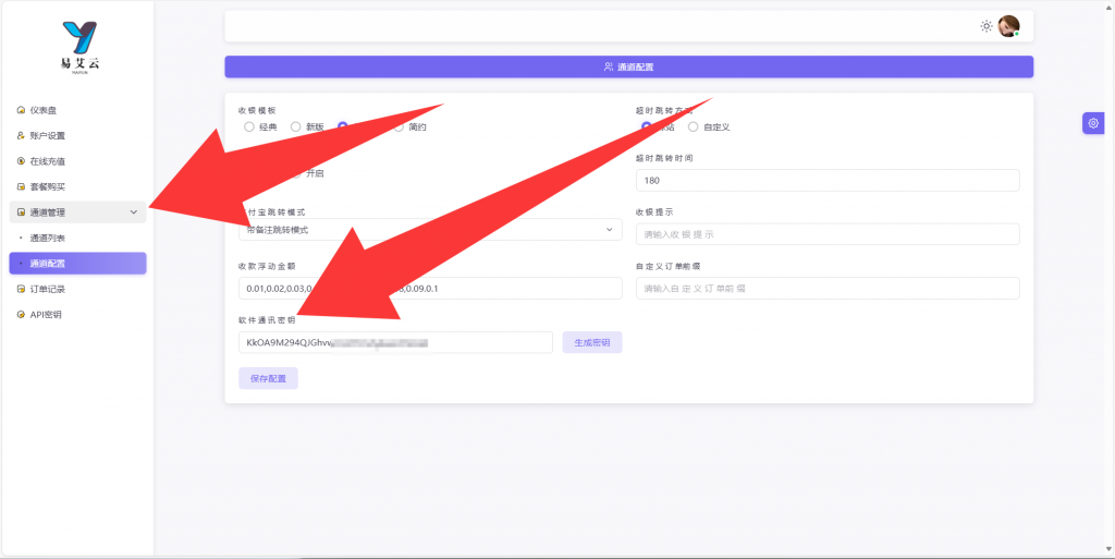 图片[2]-易艾云秒付产品使用文档（手机自挂APP）-丸子酱
