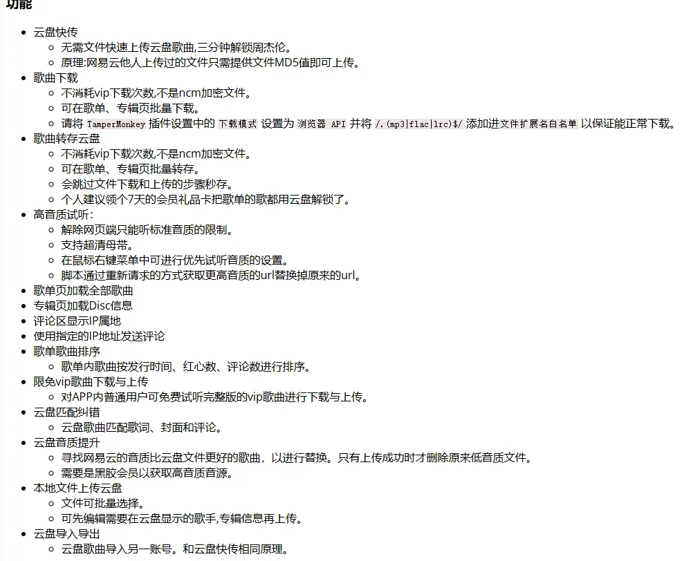 图片[7]-【油猴脚本】网易云音乐云盘-丸子酱