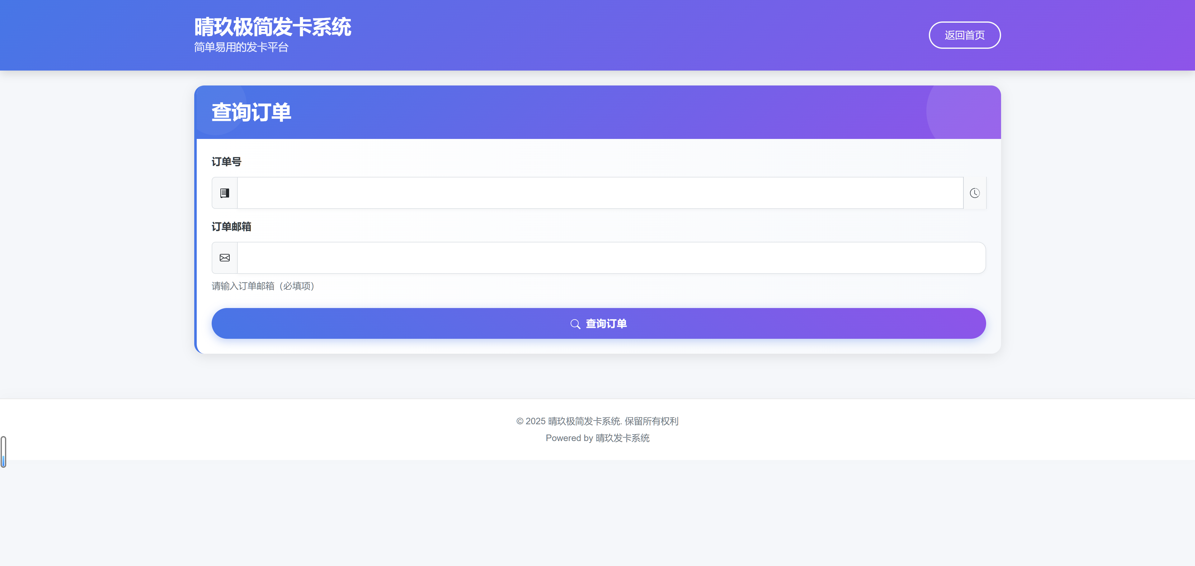 图片[3]-晴玖极简发卡系统-丸子酱