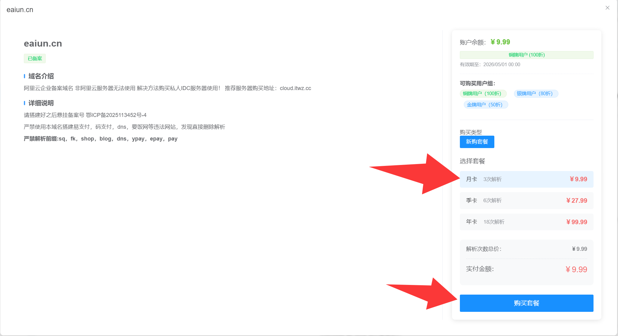图片[3]-丸子酱DNS二级域名使用教程！-丸子酱
