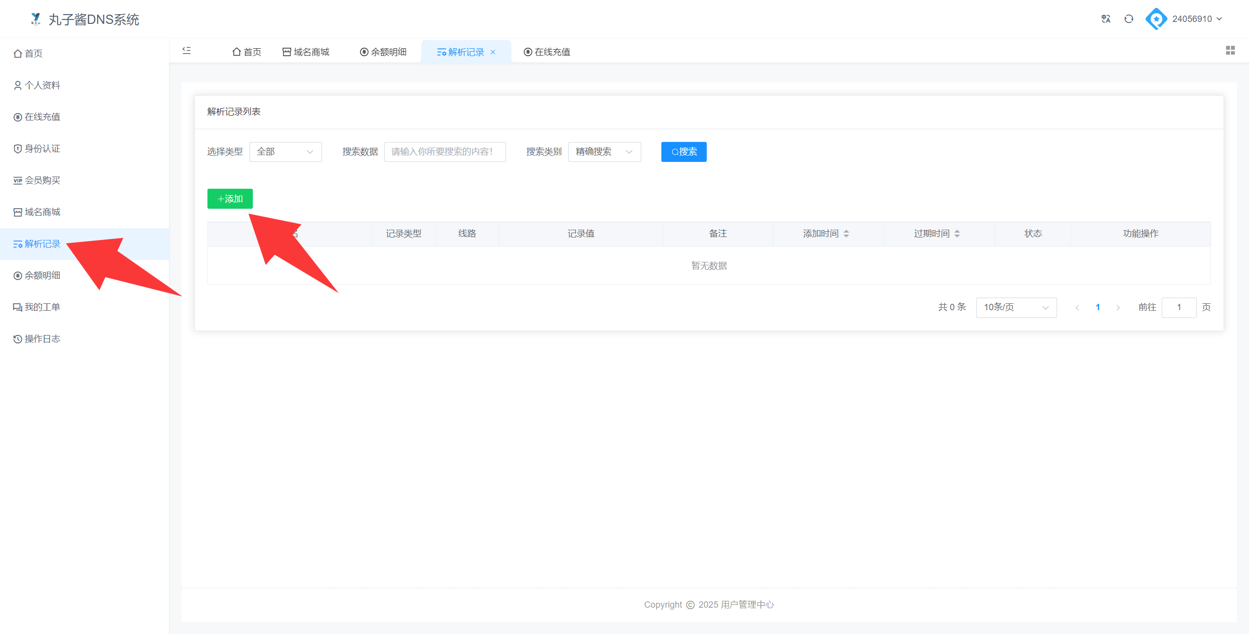 图片[4]-丸子酱DNS二级域名使用教程！-丸子酱