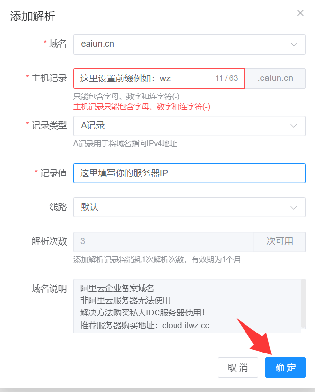 图片[5]-丸子酱DNS二级域名使用教程！-丸子酱
